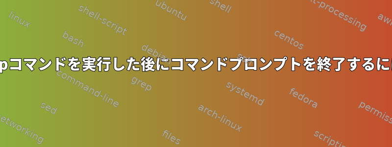 sleepコマンドを実行した後にコマンドプロンプトを終了するには？