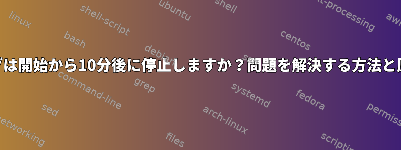 LVMミラーレッグは開始から10分後に停止しますか？問題を解決する方法と原因は何ですか？