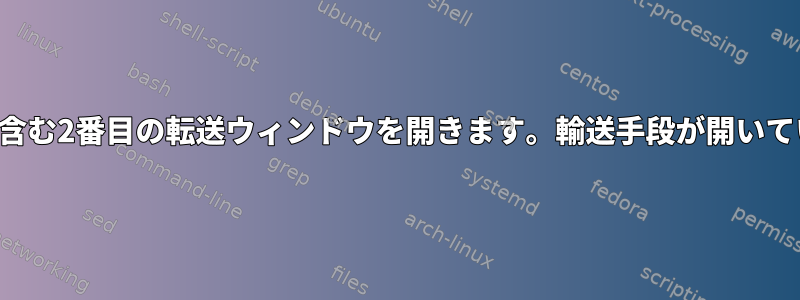 Chromeはマグネットリンクを含む2番目の転送ウィンドウを開きます。輸送手段が開いているかどうかを確認するには？