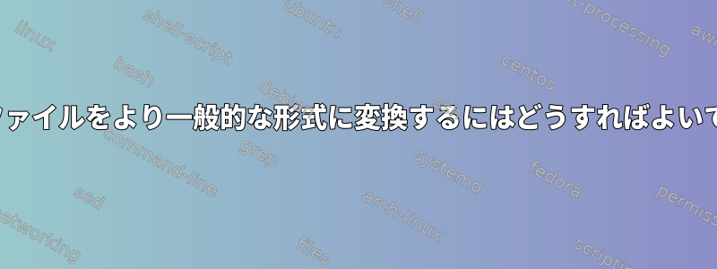 .JB2Eファイルをより一般的な形式に変換するにはどうすればよいですか？