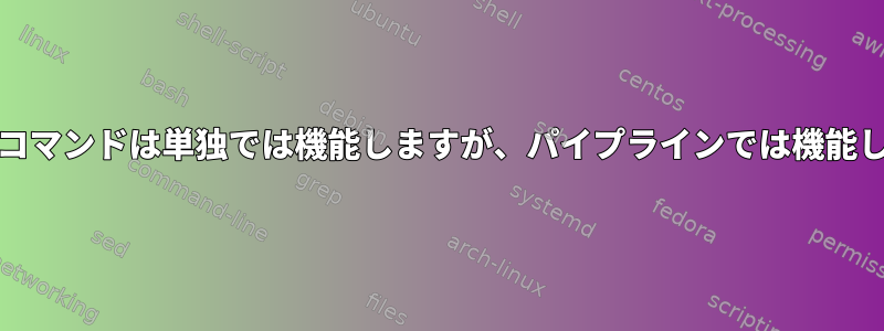 「time」コマンドは単独では機能しますが、パイプラインでは機能しません。