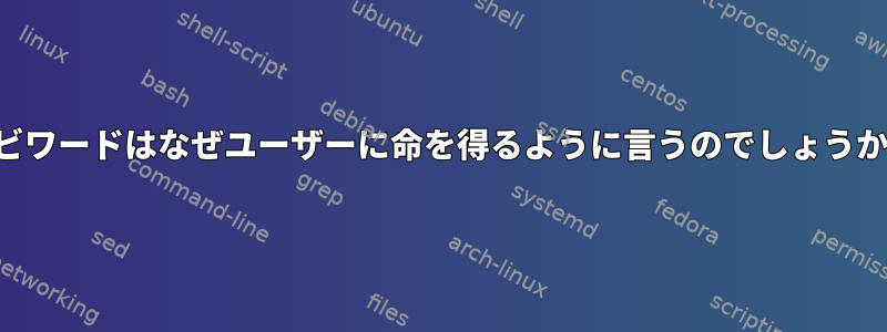 アビワードはなぜユーザーに命を得るように言うのでしょうか？