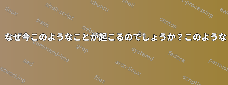 ACPIエラーメッセージAE_NOT_FOUND。なぜ今このようなことが起こるのでしょうか？このようなことは以前に起こったことはありません。