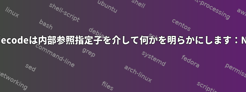 dmidecodeは内部参照指定子を介して何かを明らかにします：NUDE