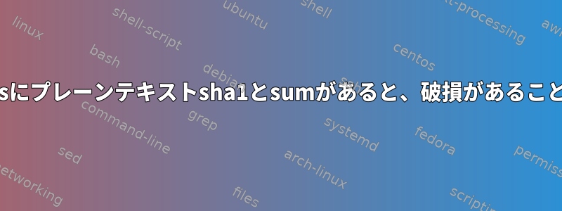 knoppix-data.aesにプレーンテキストsha1とsumがあると、破損があることを意味しますか？