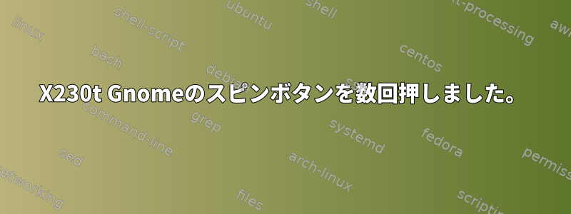 X230t Gnomeのスピンボタンを数回押しました。