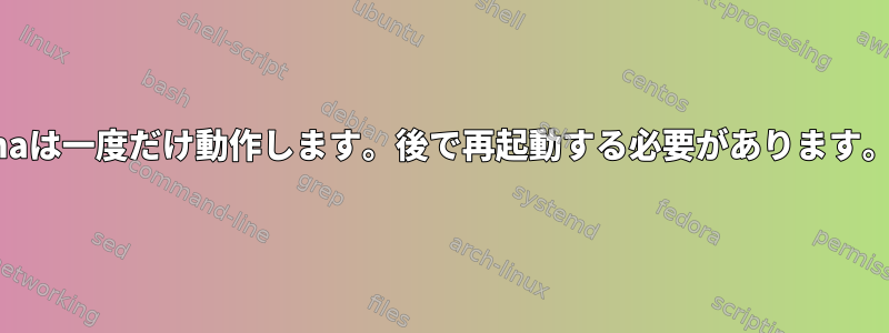 Remminaは一度だけ動作します。後で再起動する必要があります。パート2