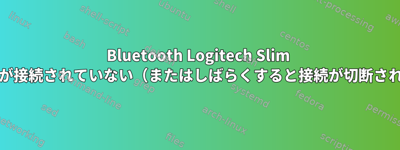 Bluetooth Logitech Slim Touchマウスが接続されていない（またはしばらくすると接続が切断される）[閉じる]