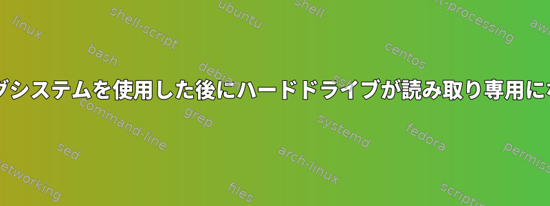 win8オペレーティングシステムを使用した後にハードドライブが読み取り専用になるのはなぜですか？