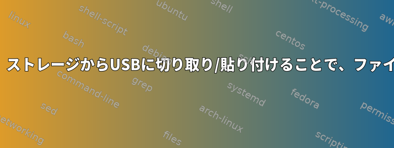 ファイルをSSDではなくHDDに保存し、2つのストレージを移動し、ストレージからUSBに切り取り/貼り付けることで、ファイルの回復を目的としたフォレンジック分析をサポートできますか？