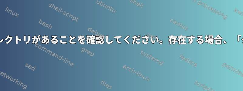 *.extディレクトリに「marked」というディレクトリがあることを確認してください。存在する場合、「タグ」の下のファイルが最後に変更された時刻