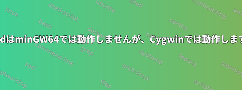 chmodはminGW64では動作しませんが、Cygwinでは動作しますか？