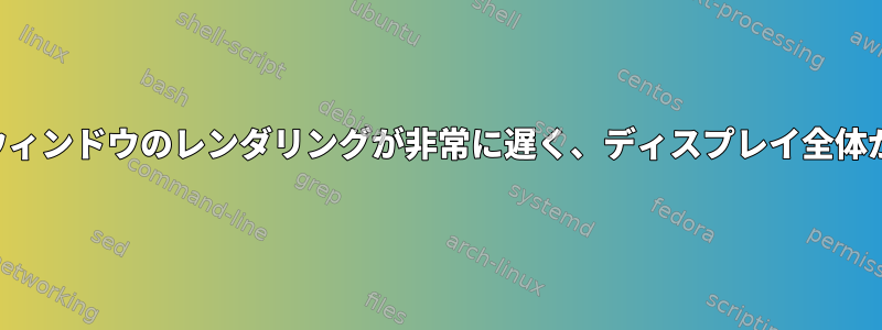 マルチデプロイ：ウィンドウのレンダリングが非常に遅く、ディスプレイ全体が一時的に空です。