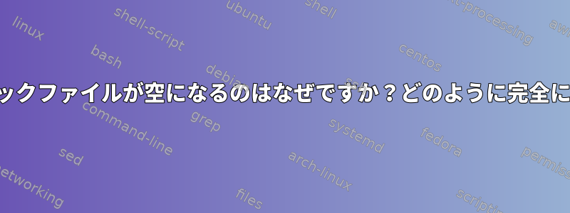 回復後にグラフィックファイルが空になるのはなぜですか？どのように完全に復元できますか？