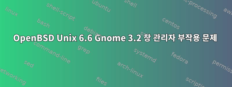 OpenBSD Unix 6.6 Gnome 3.2 창 관리자 부작용 문제