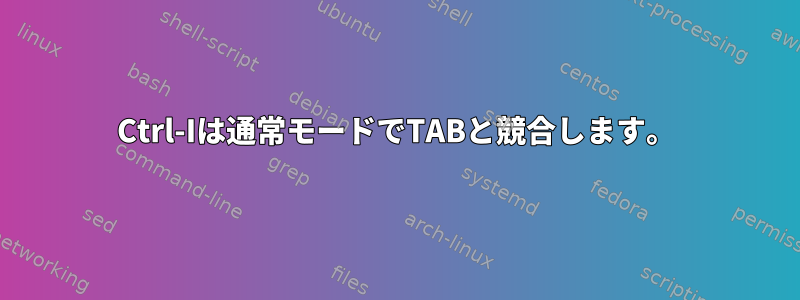 Ctrl-Iは通常モードでTABと競合します。