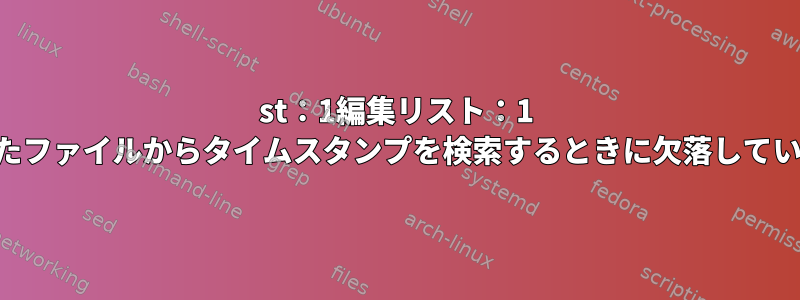 st：1編集リスト：1 ffmpegで生成されたファイルからタイムスタンプを検索するときに欠落しているキーフレーム：0