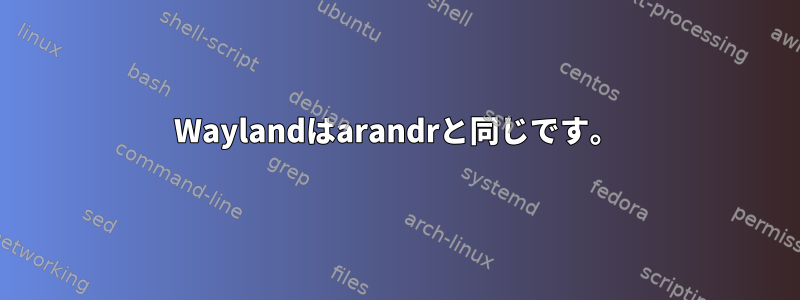 Waylandはarandrと同じです。