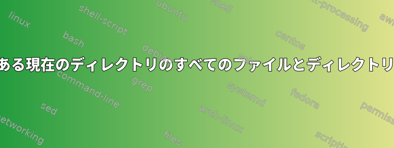 2番目の文字が数値である現在のディレクトリのすべてのファイルとディレクトリを一覧表示する方法