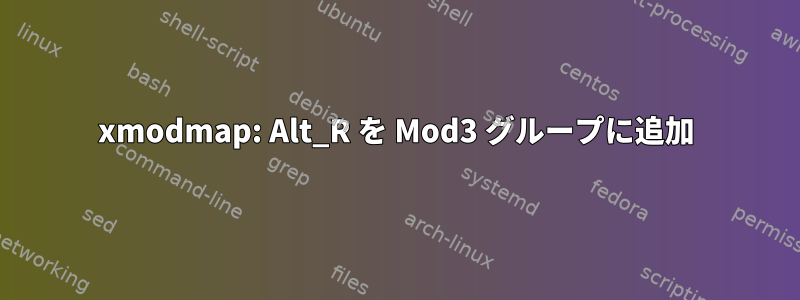 xmodmap: Alt_R を Mod3 グループに追加