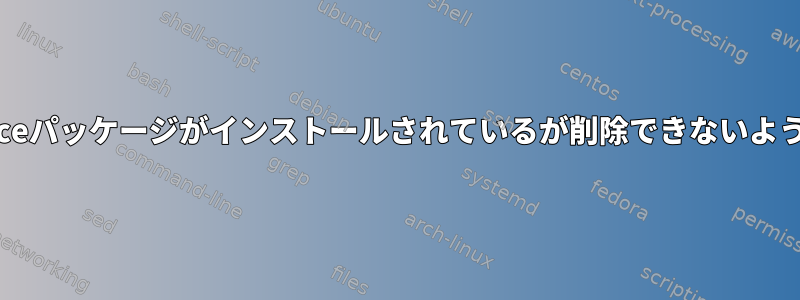 btlejuiceパッケージがインストールされているが削除できないようです。