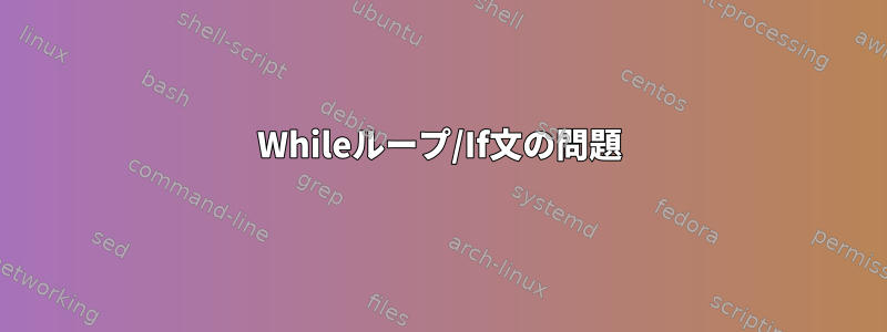 Whileループ/If文の問題