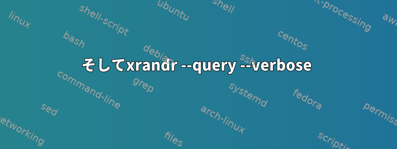 そしてxrandr --query --verbose