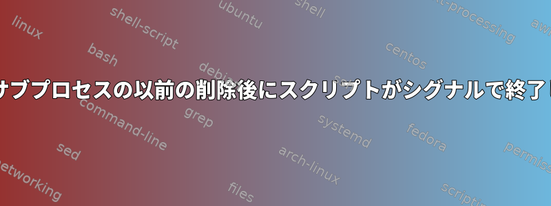 libc6を更新できませんでした：サブプロセスの以前の削除後にスクリプトがシグナルで終了しました（セグメントエラー）。