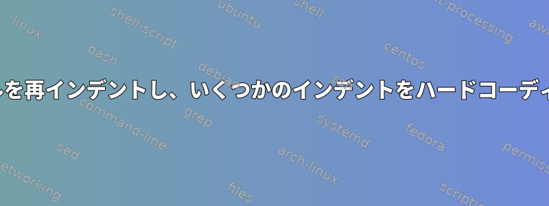 Vimはファイルを再インデントし、いくつかのインデントをハードコーディングします。