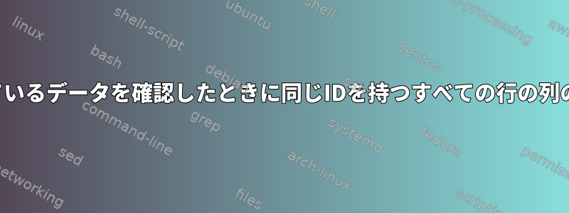 欠落しているデータを確認したときに同じIDを持つすべての行の列の平均値