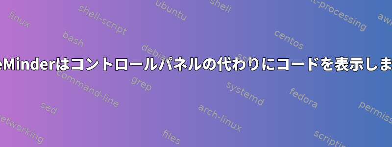 ZoneMinderはコントロールパネルの代わりにコードを表示します。