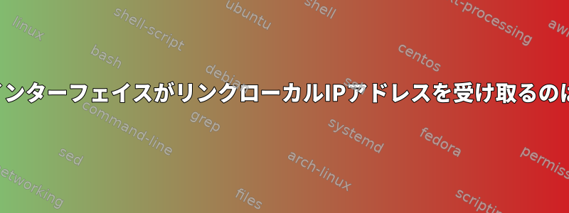 ブリッジTAPインターフェイスがリンクローカルIPアドレスを受け取るのはなぜですか？