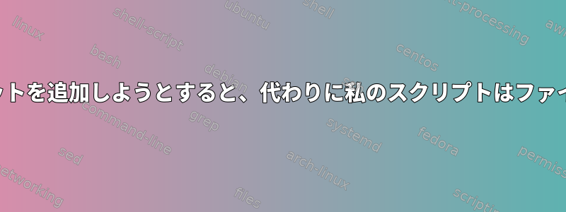 日付を含むファイルセットを追加しようとすると、代わりに私のスクリプトはファイル形式を変更します。