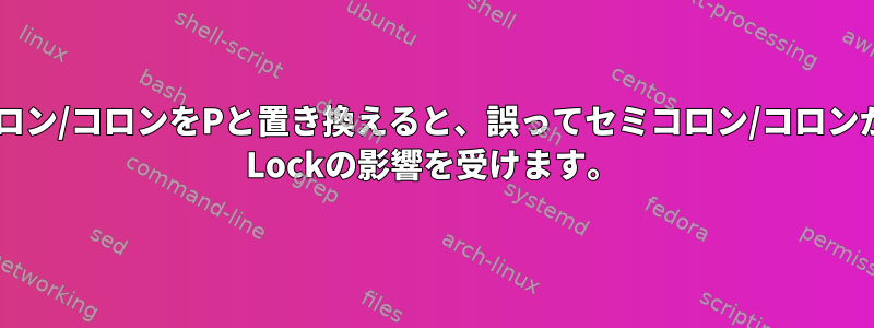 セミコロン/コロンをPと置き換えると、誤ってセミコロン/コロンがCpas Lockの影響を受けます。