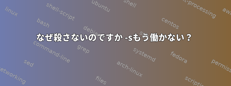 なぜ殺さないのですか -sもう働かない？