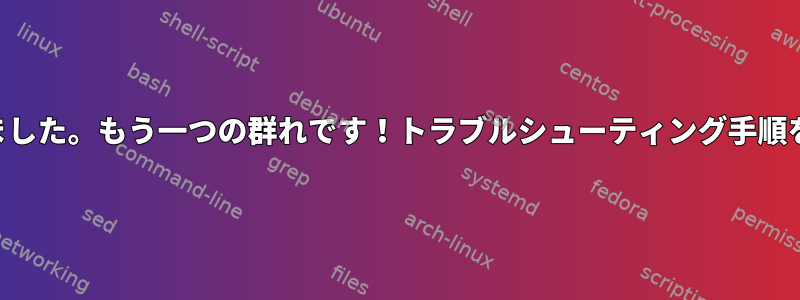 SSH接続が拒否されました。もう一つの群れです！トラブルシューティング手順を確認してください。