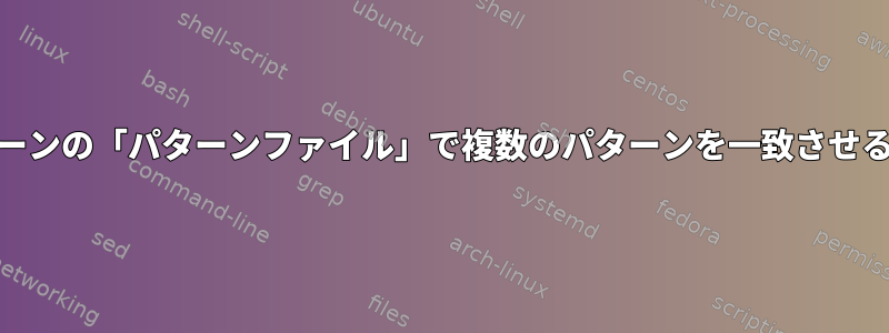 段落パターンの「パターンファイル」で複数のパターンを一致させる[閉じる]