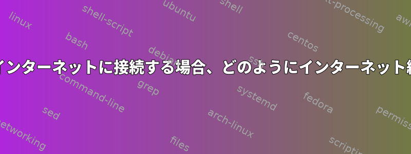 携帯電話を使用してコンピュータからインターネットに接続する場合、どのようにインターネット経由でIRCサーバーに接続できますか？