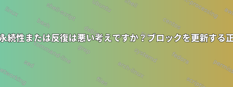 ギャップ：i3blocksの永続性または反復は悪い考えですか？ブロックを更新する正しい方法は何ですか？