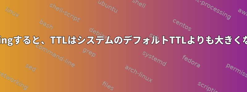 8.8.8.8をpingすると、TTLはシステムのデフォルトTTLよりも大きくなります。