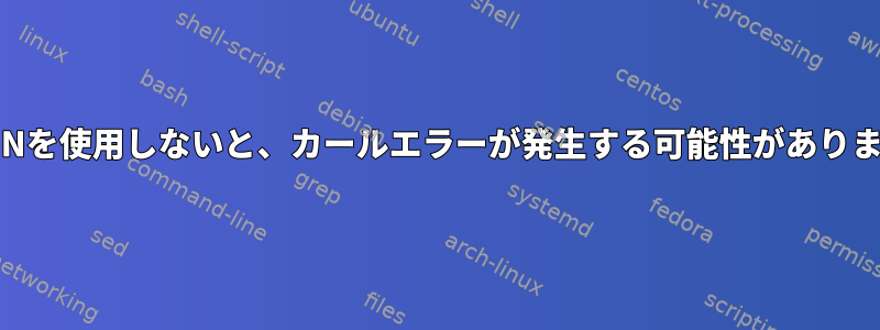 STDINを使用しないと、カールエラーが発生する可能性があります。