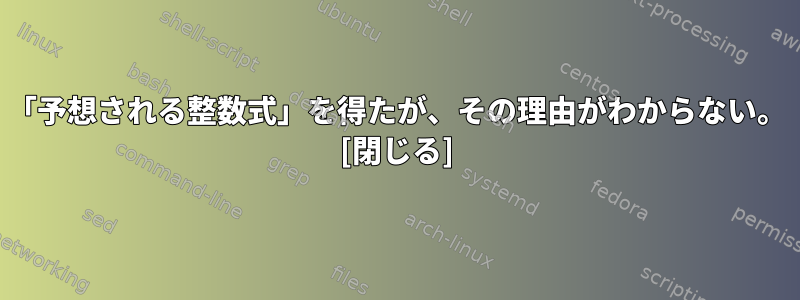 「予想される整数式」を得たが、その理由がわからない。 [閉じる]