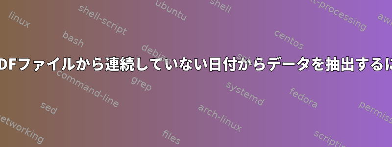 NetCDFファイルから連続していない日付からデータを抽出するには？