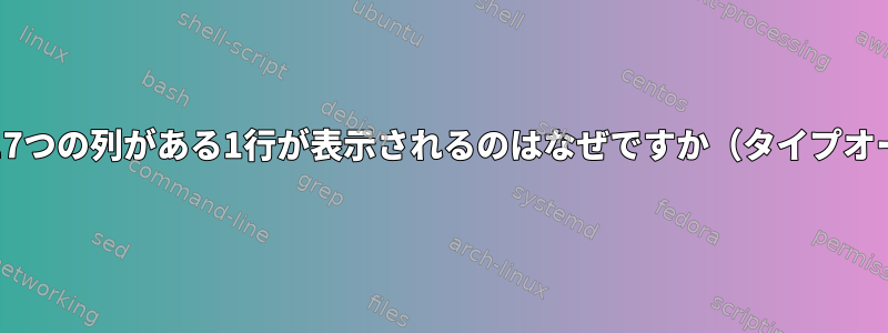 /proc/mountsに7つの列がある1行が表示されるのはなぜですか（タイプオーバーライド）？