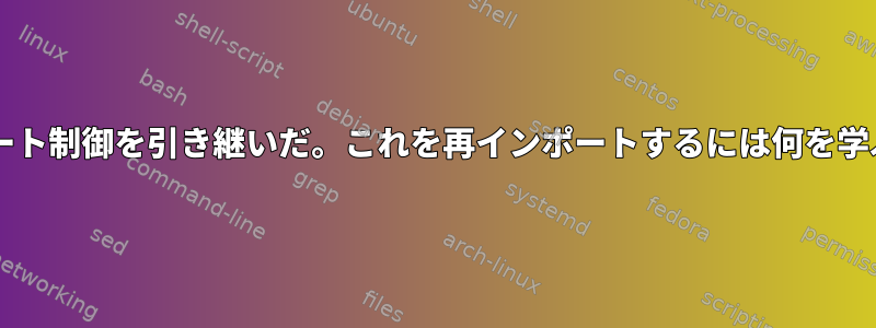 Grubは私のマルチブート制御を引き継いだ。これを再インポートするには何を学ぶ必要がありますか？