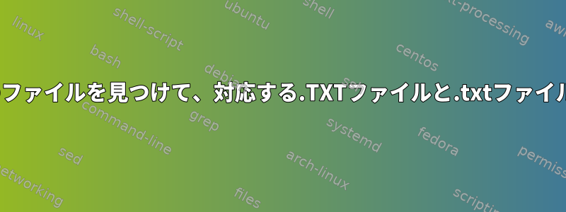 100MBを超え、20日以上経過したすべてのファイルを見つけて、対応する.TXTファイルと.txtファイルのみを個別に圧縮したいと思います。