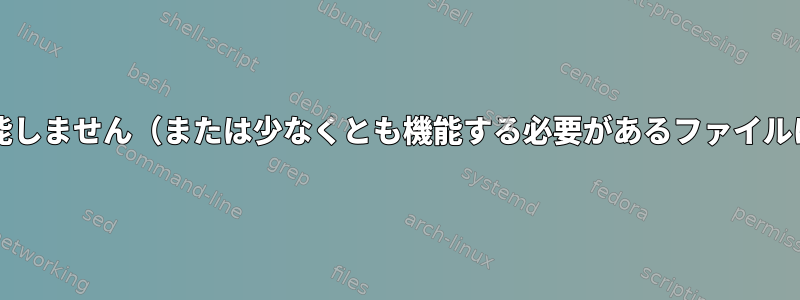 Cronジョブが機能しません（または少なくとも機能する必要があるファイルにログを記録）。