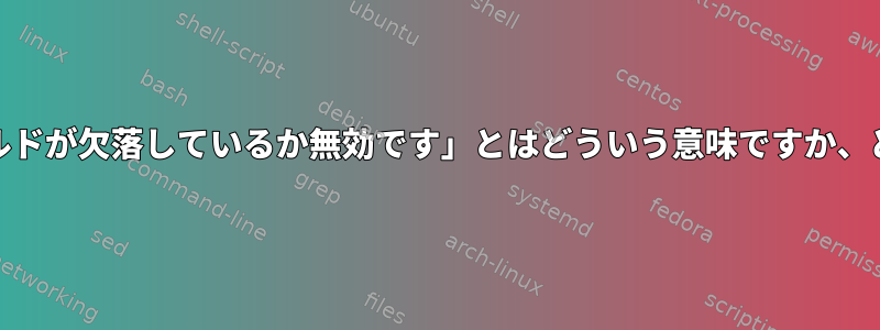 「nvme：SUBNQNフィールドが欠落しているか無効です」とはどういう意味ですか、どうすれば修正できますか？