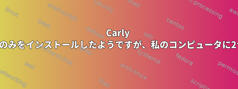 Carly Linuxからデスクトップ環境としてxfceのみをインストールしたようですが、私のコンピュータに2つのデスクトップ環境があるようです。