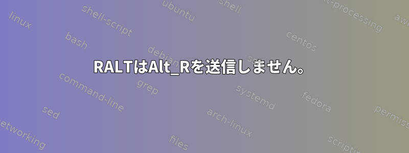 RALTはAlt_Rを送信しません。